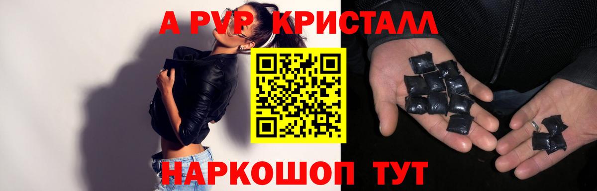 Королёв  Альфа ПВП кристаллы  Вход с VPN  A PVP Соль  Альфа ПВП кристаллы 