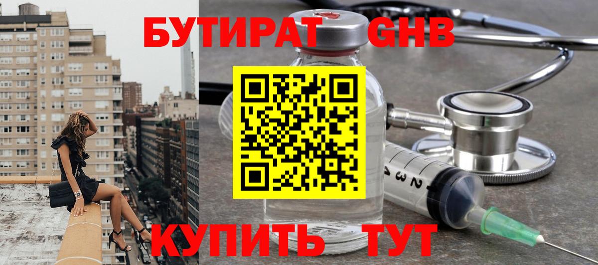 Королёв  Бутират 1.4BDO  Вход с VPN 