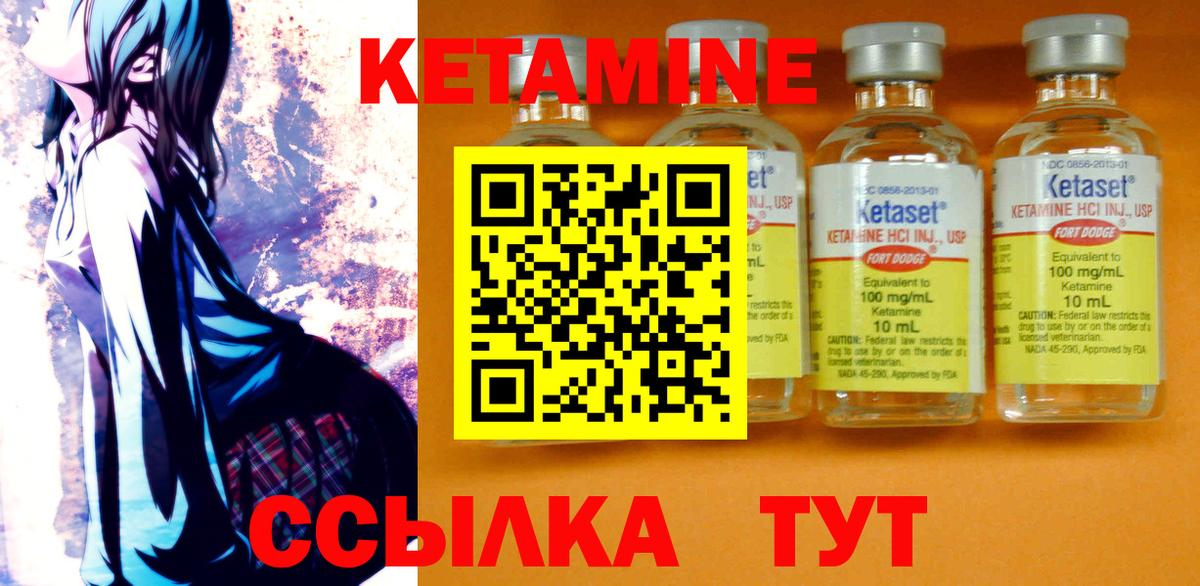КЕТАМИН VHQ Королёв