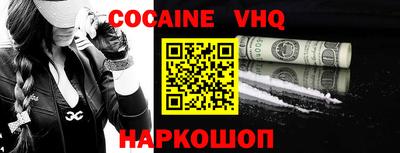 кокаин VHQ Камышлов